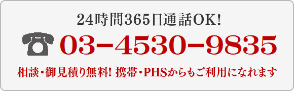 24時間365日通話OK！