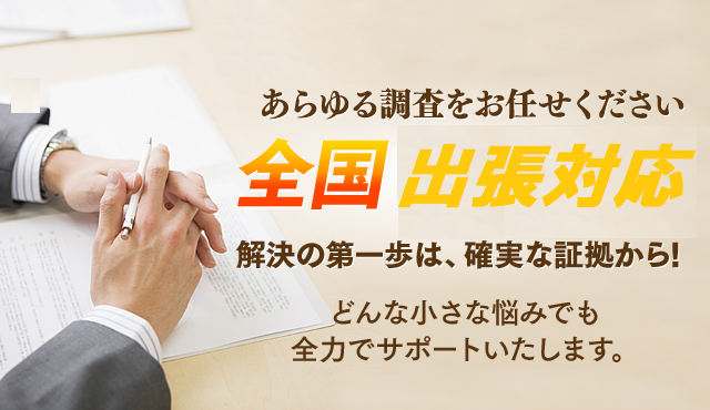 解決の第一歩は、確実な証拠から！